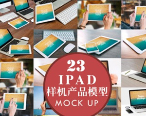 PSD分层商业品牌形象宣传展示介绍iPad产品模型PS样机Mockups素材