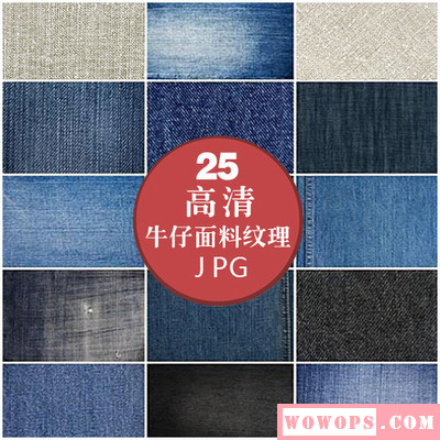 高清JPG蓝色牛仔面料布料纺织材质贴图纹理底纹图片设计PS素材1