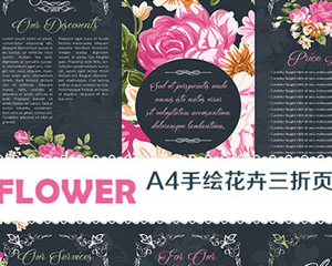 唯美商业花卉婚礼邀请函三折页折叠模板传单宣传册 PSD分层素材