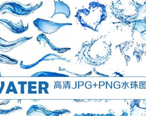 高清PNG+JPG透明喷溅的水波浪水幕水花水滴水纹旋涡模板素材图片