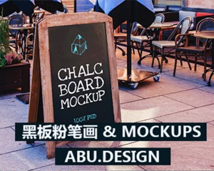 森系文艺咖啡厅茶馆粉笔黑板展示模型mockup模板PS样机设计素材