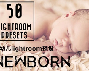 lr预设人像婴幼儿新生儿百日照写真摄影后期处理调色lightroom