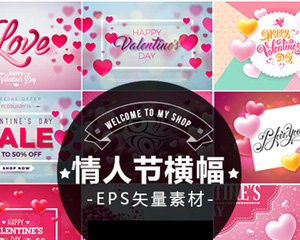 2月14日时尚情人节粉色爱心桃心海报横幅展板模板EPS矢量设计素材