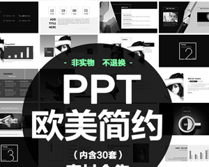 欧美极简时尚简约大气企业宣传团队介绍PPT模板WPS幻灯片演示素材