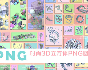时尚3D立方体方块科技装饰元素海报背景PNG免抠图平面设计PS素材