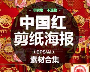 2019年喜庆中国红色新春立体剪纸猪年横幅海报模板eps矢量素材