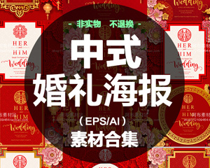 红色中式喜庆婚礼婚庆晚会舞台剪纸背景墙海报模板EPS矢量素材