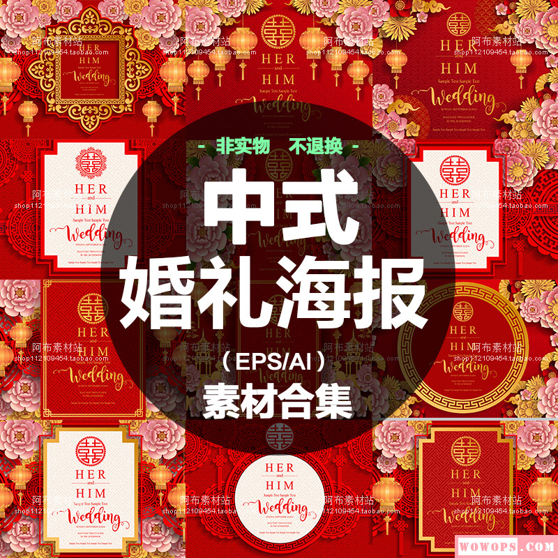 红色中式喜庆婚礼婚庆晚会舞台剪纸背景墙海报模板EPS矢量素材1